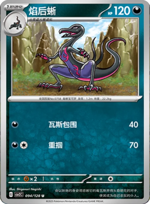 Salazzle — CSV2: Miracle Journey