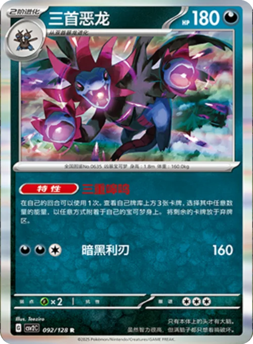 Hydreigon — CSV2: Miracle Journey
