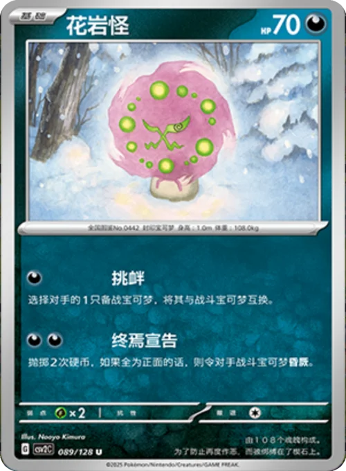 Spiritomb — CSV2: Miracle Journey