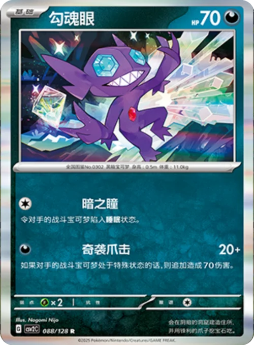 Sableye — CSV2: Miracle Journey