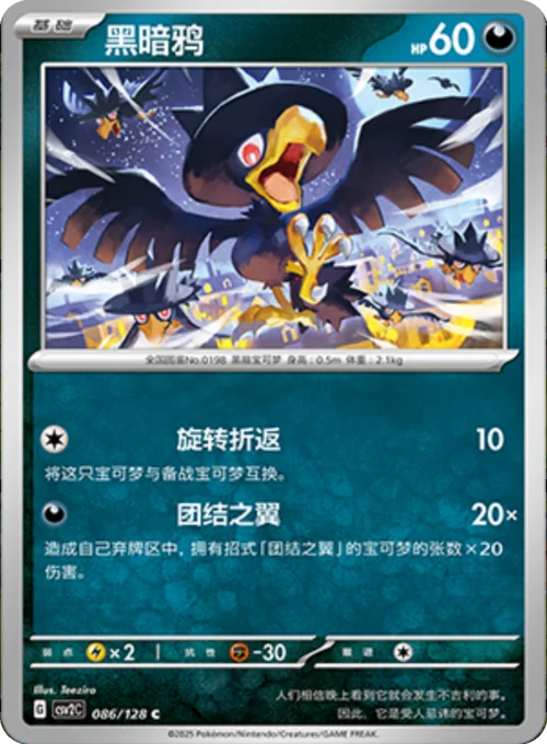 Murkrow — CSV2: Miracle Journey