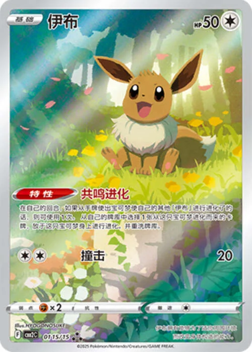 Eevee — Gem Pack Vol.2