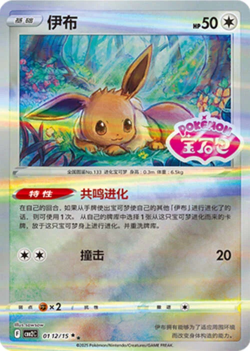 Eevee — Gem Pack Vol.2
