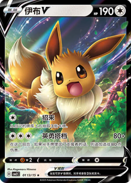 Eevee V — Gem Pack Vol.2