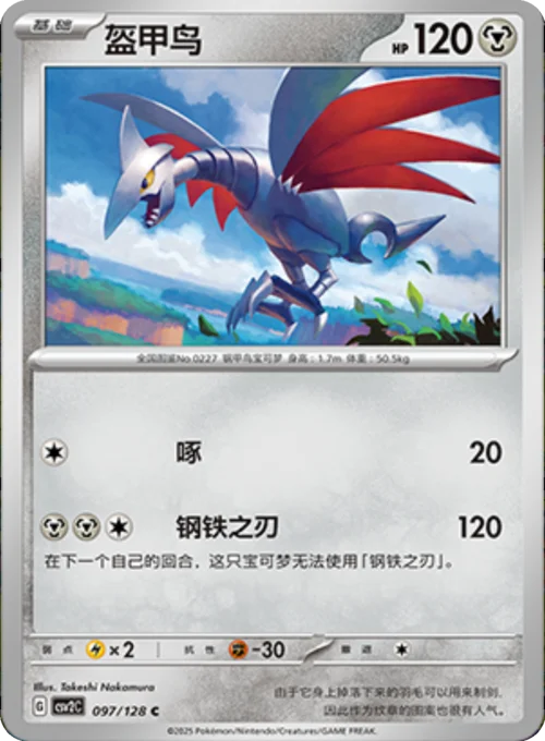 Skarmory — CSV2: Miracle Journey