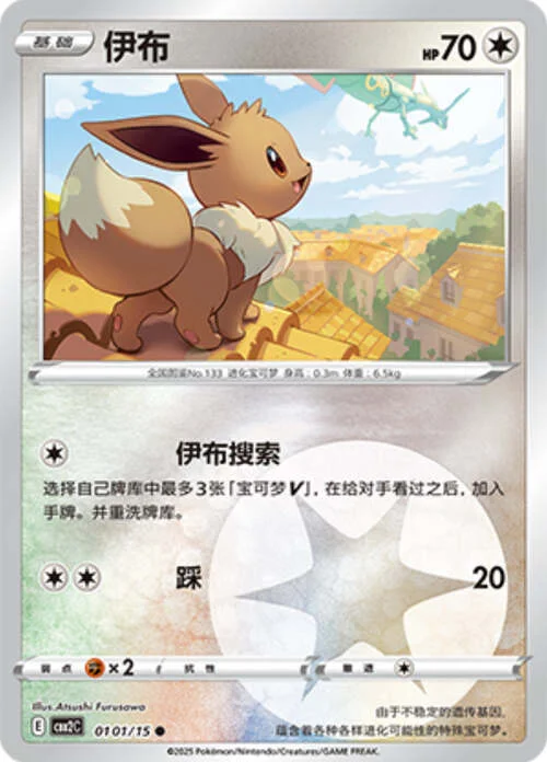 Eevee — Gem Pack Vol.2