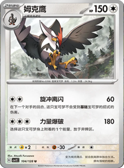 Staraptor — CSV2: Miracle Journey