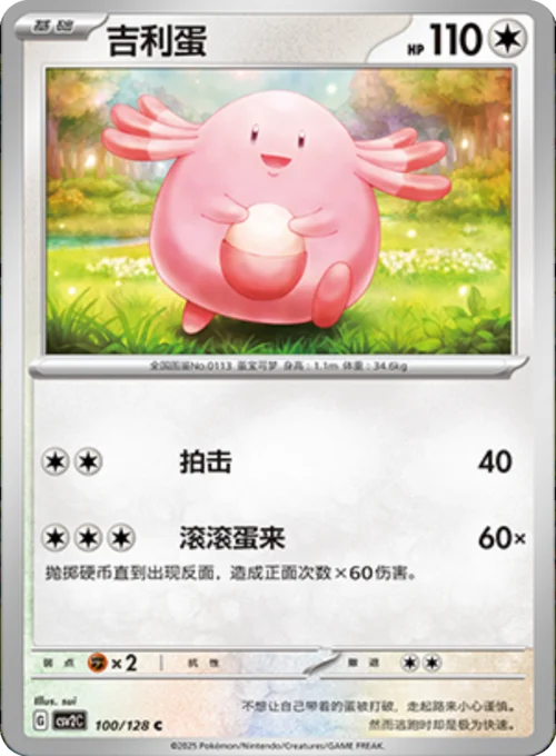 Chansey — CSV2: Miracle Journey