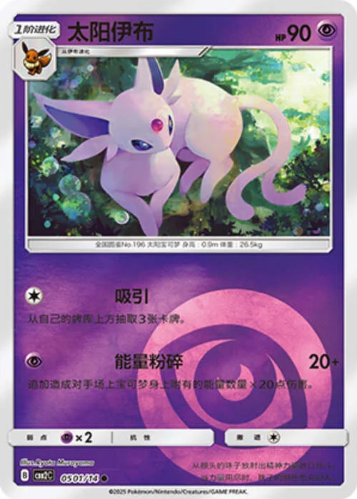 Espeon — Gem Pack Vol.2
