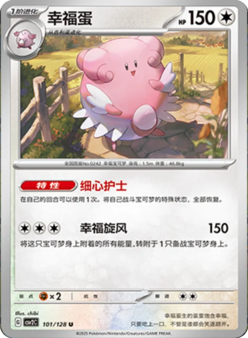 Blissey — CSV2: Miracle Journey