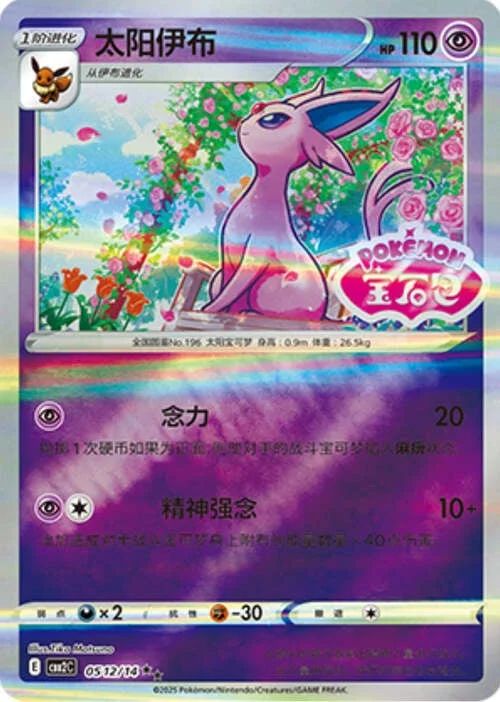 Espeon — Gem Pack Vol.2