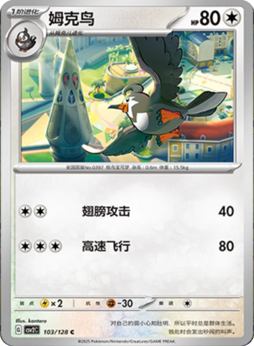 Staravia — CSV2: Miracle Journey