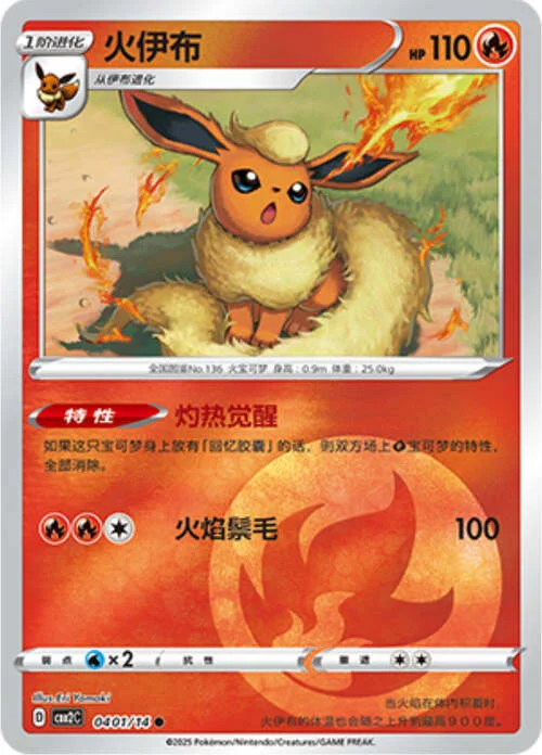 Flareon — Gem Pack Vol.2