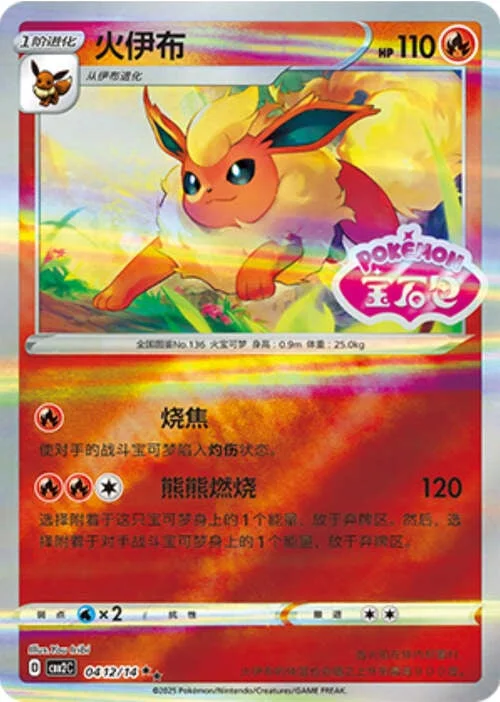 Flareon — Gem Pack Vol.2