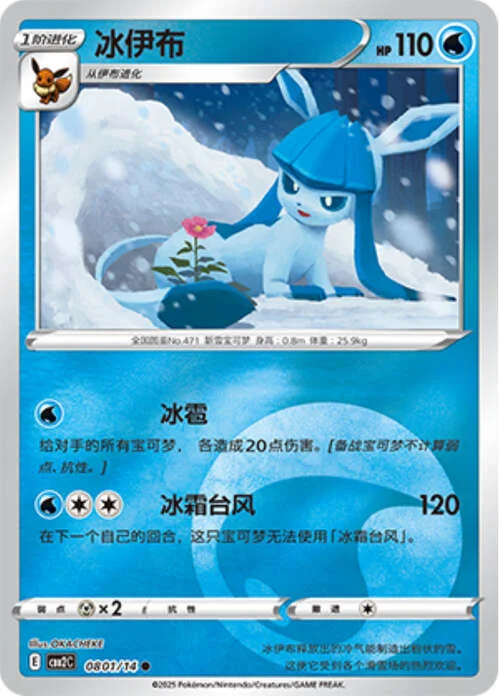 Glaceon — Gem Pack Vol.2