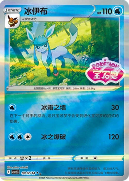 Glaceon — Gem Pack Vol.2