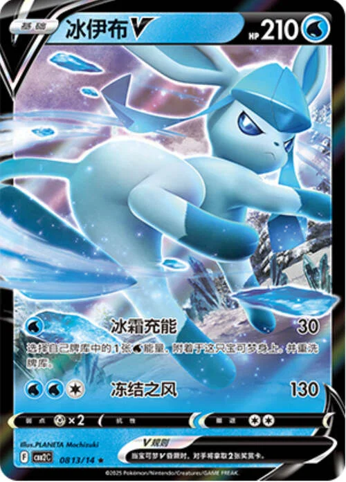Glaceon V — Gem Pack Vol.2
