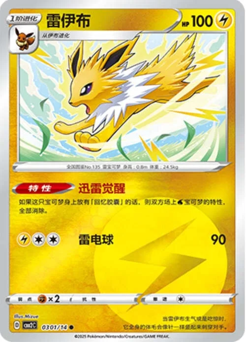 Jolteon — Gem Pack Vol.2