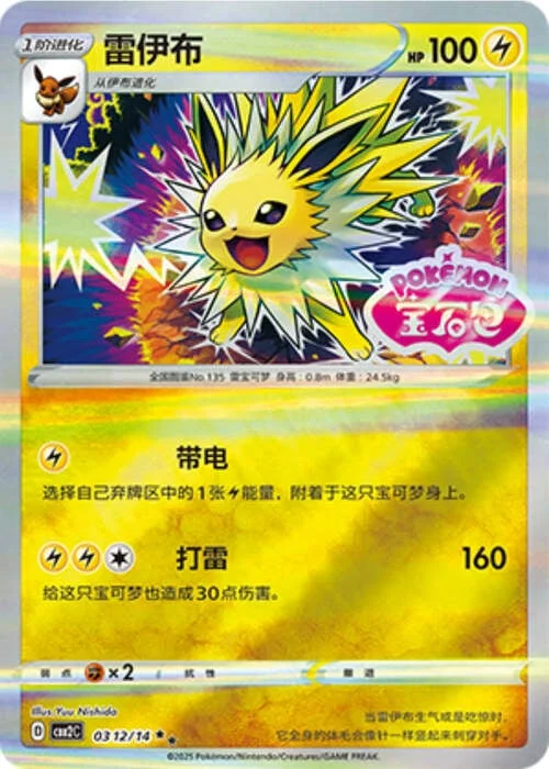Jolteon — Gem Pack Vol.2