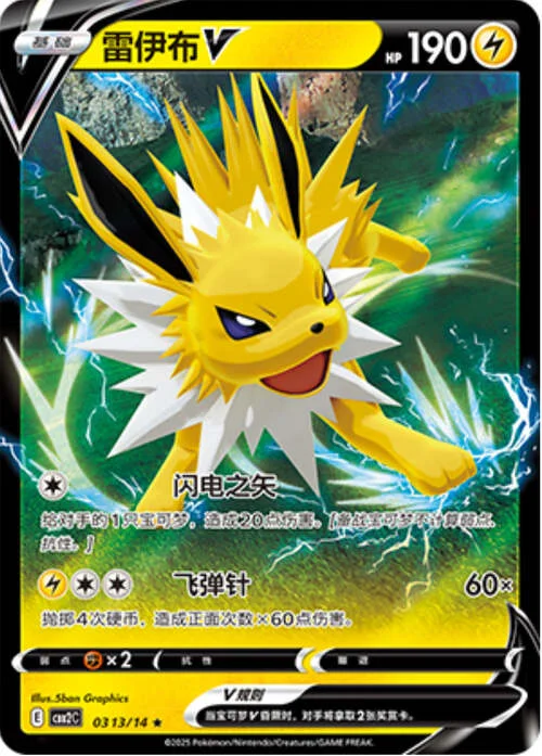 Jolteon V — Gem Pack Vol.2