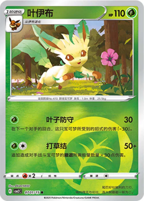Leafeon — Gem Pack Vol.2