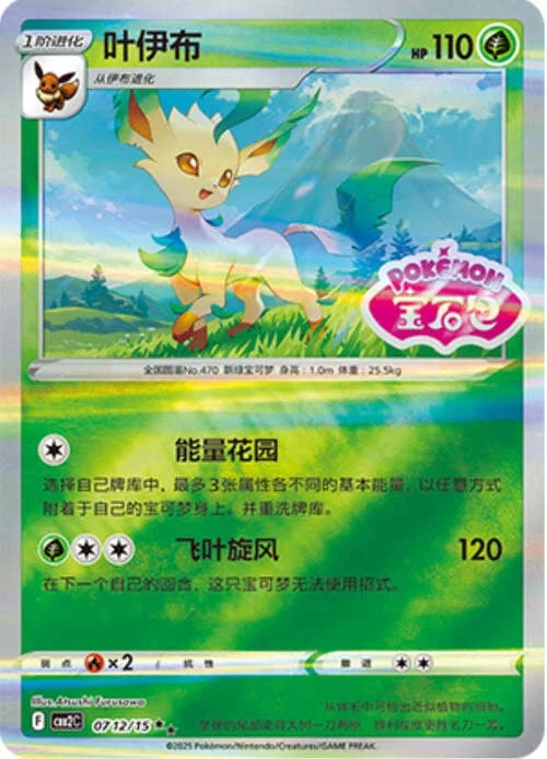 Leafeon — Gem Pack Vol.2