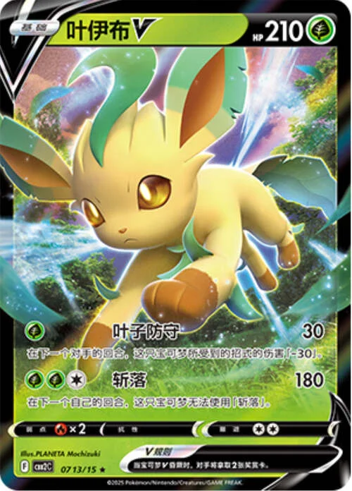 Leafeon V — Gem Pack Vol.2