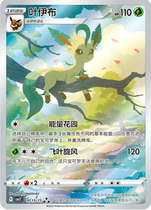 Leafeon V — Gem Pack Vol.2