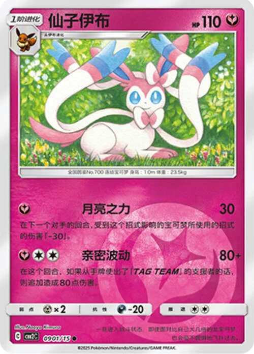Sylveon — Gem Pack Vol.2