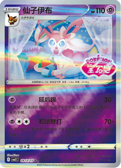 Sylveon — Gem Pack Vol.2