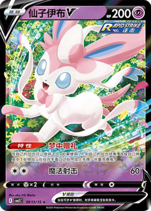 Sylveon V — Gem Pack Vol.2