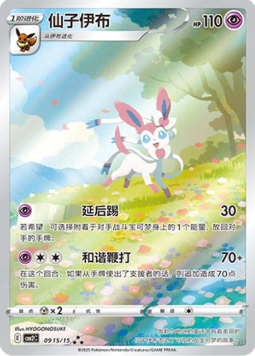 Sylveon V — Gem Pack Vol.2
