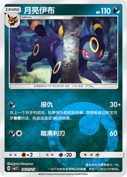 Umbreon — Gem Pack Vol.2