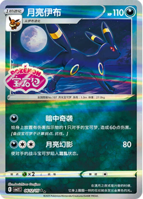 Umbreon — Gem Pack Vol.2
