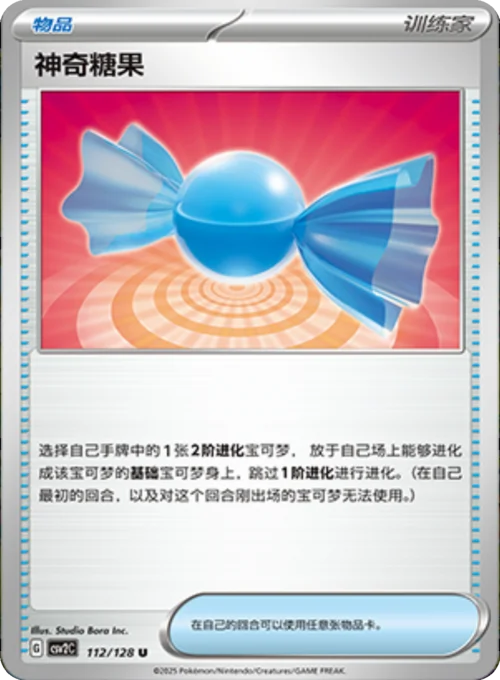 Rare Candy — CSV2: Miracle Journey