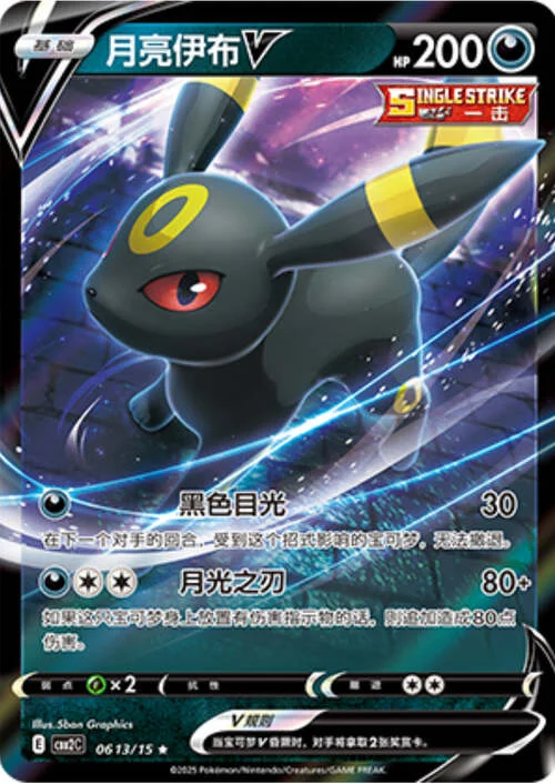 Umbreon V — Gem Pack Vol.2
