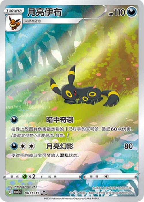 Umbreon — Gem Pack Vol.2