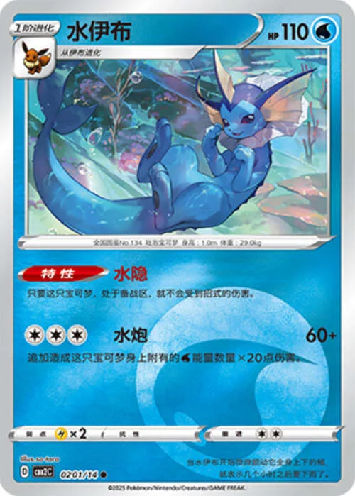 Vaporeon — Gem Pack Vol.2