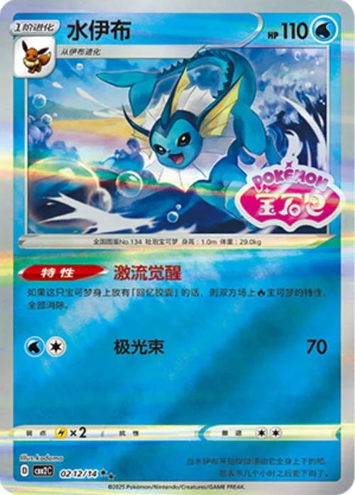 Vaporeon — Gem Pack Vol.2