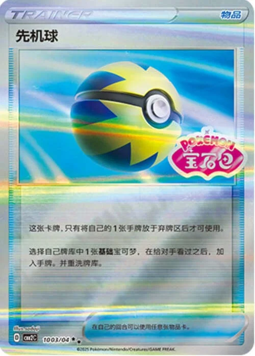 Quick Ball — Gem Pack Vol.2