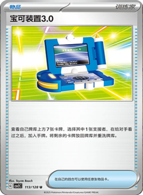 Pokégear 3.0 — CSV2: Miracle Journey
