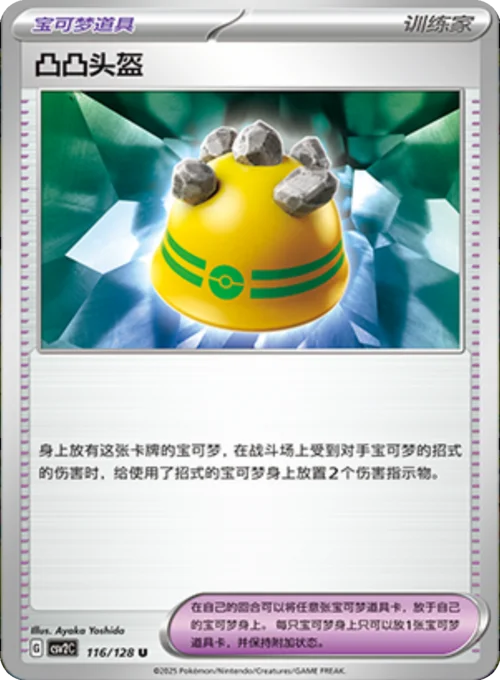 Rocky Helmet — CSV2: Miracle Journey