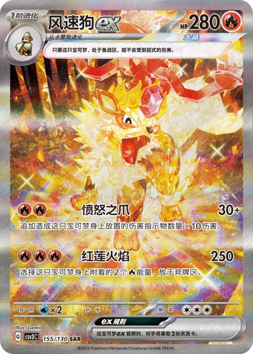 Arcanine ex — CSV3: Fearless Terastal