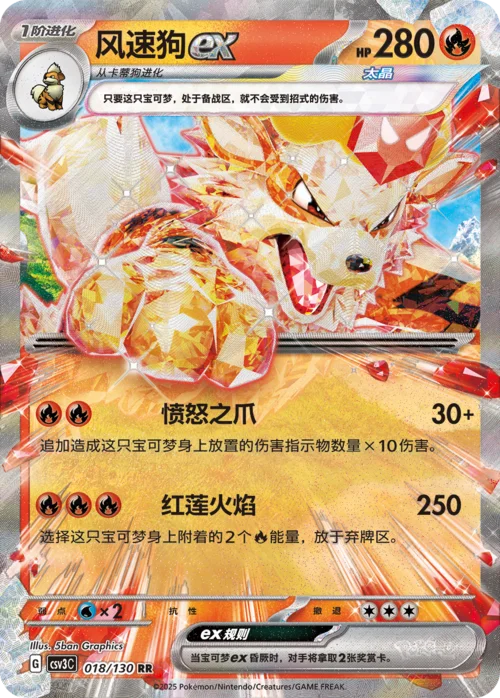 Arcanine ex — CSV3: Fearless Terastal