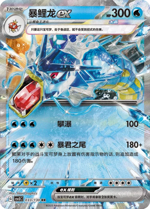 Gyarados ex — CSV3: Fearless Terastal
