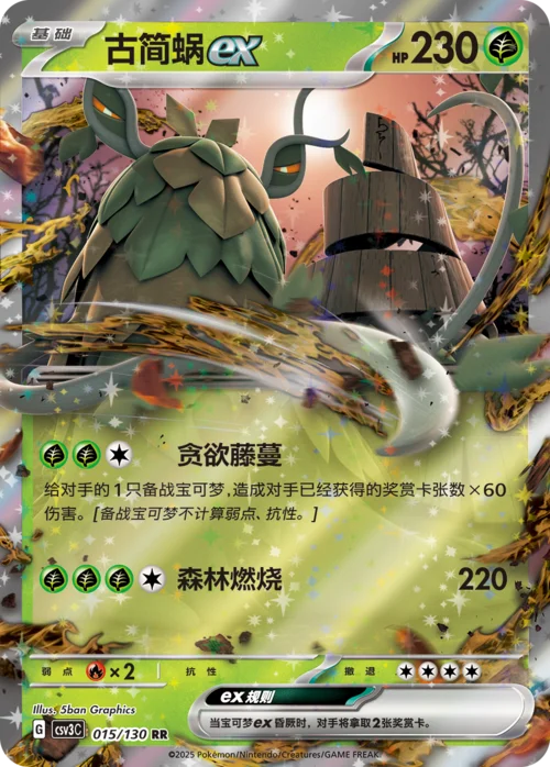 Wo-Chien ex — CSV3: Fearless Terastal
