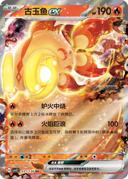 Chi-Yu ex — CSV3: Fearless Terastal