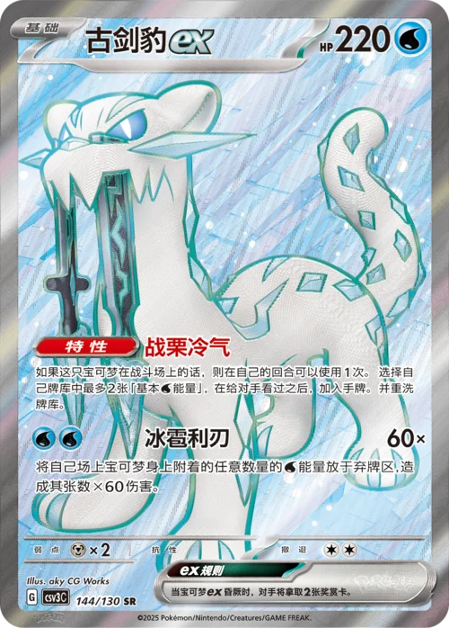 Chien-Pao ex — CSV3: Fearless Terastal