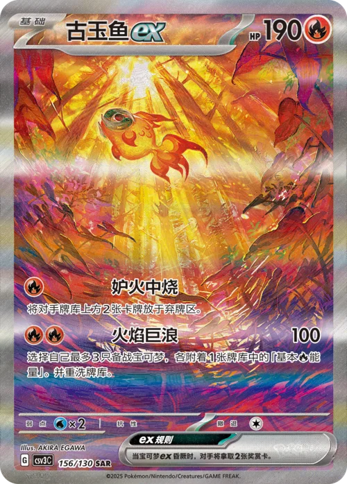 Chi-Yu ex — CSV3: Fearless Terastal