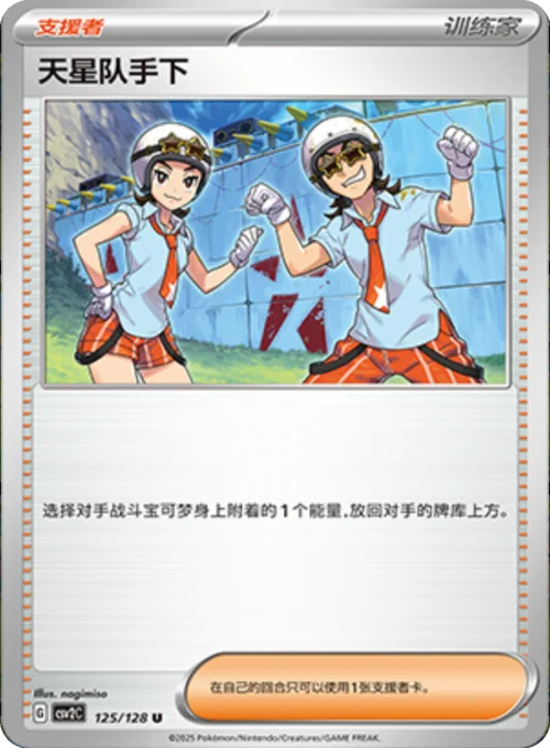 Team Star Grunt — CSV2: Miracle Journey